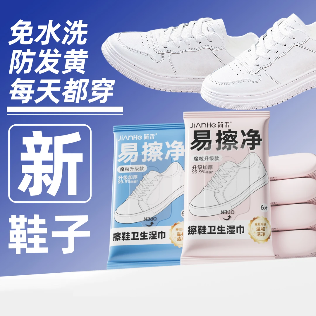 爆款擦鞋湿巾用免洗去污刷鞋洗鞋易擦净小白鞋洁湿纸巾