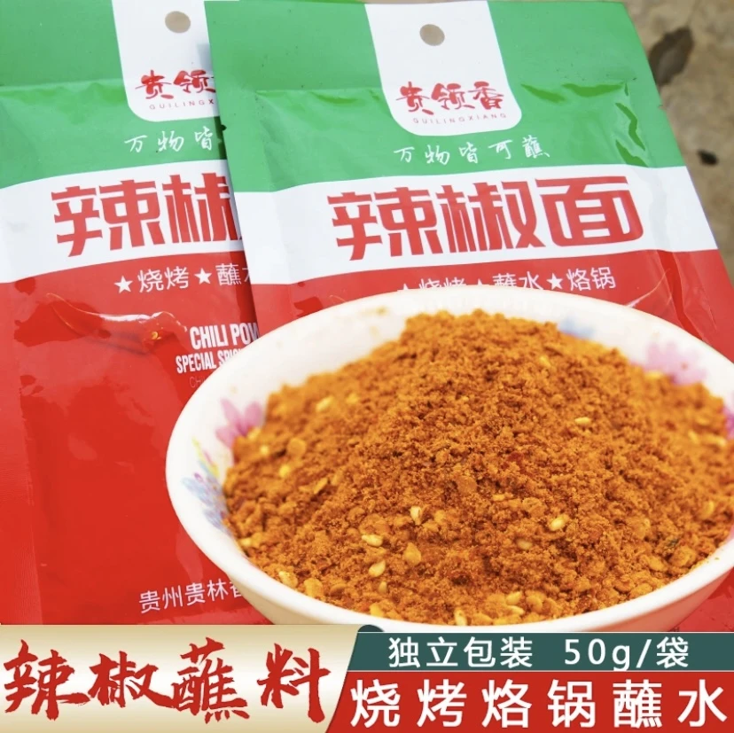 辣椒面贵州特产烙锅辣椒粉毕节美食遵义五香辣椒面贵州辣椒面蘸料