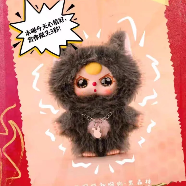 【代拆】娃三岁阿猫阿狗毛绒系列盲盒（单个）