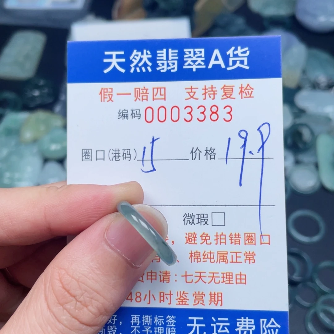 未镶嵌戒指翡翠3383