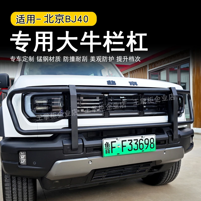 适用北京BJ40e增程前护杠改装专用防撞牛栏杠bj40c竞技杠外观用品