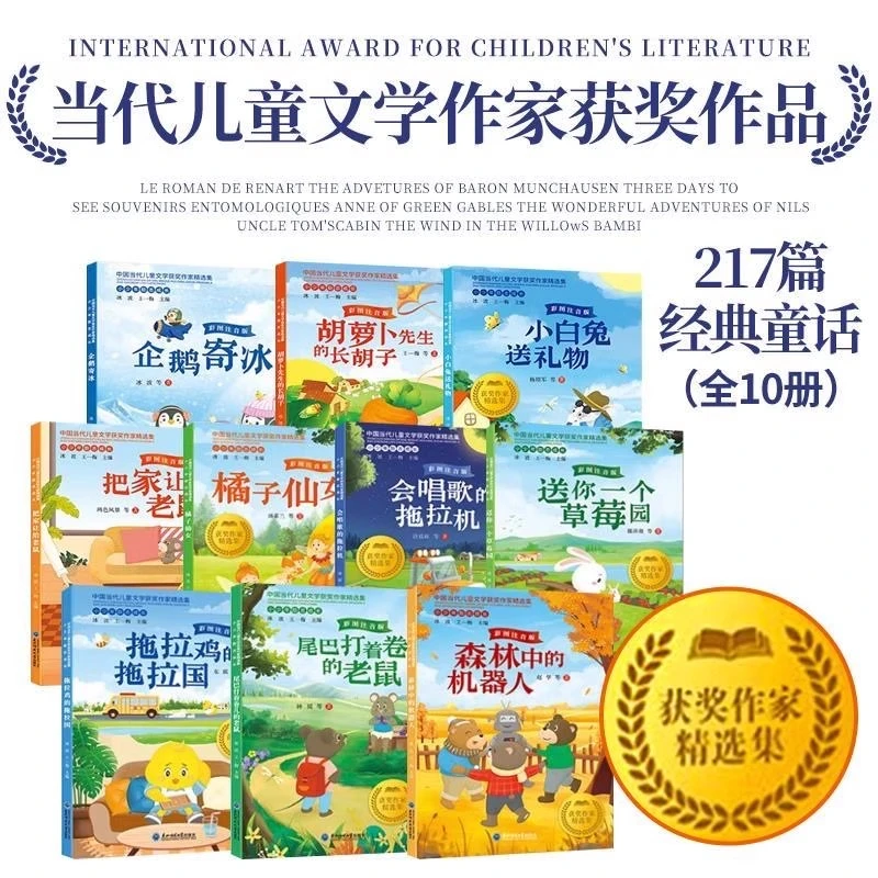 中国当代获奖文学作家书系小学生课外经典阅读书精美插图注音