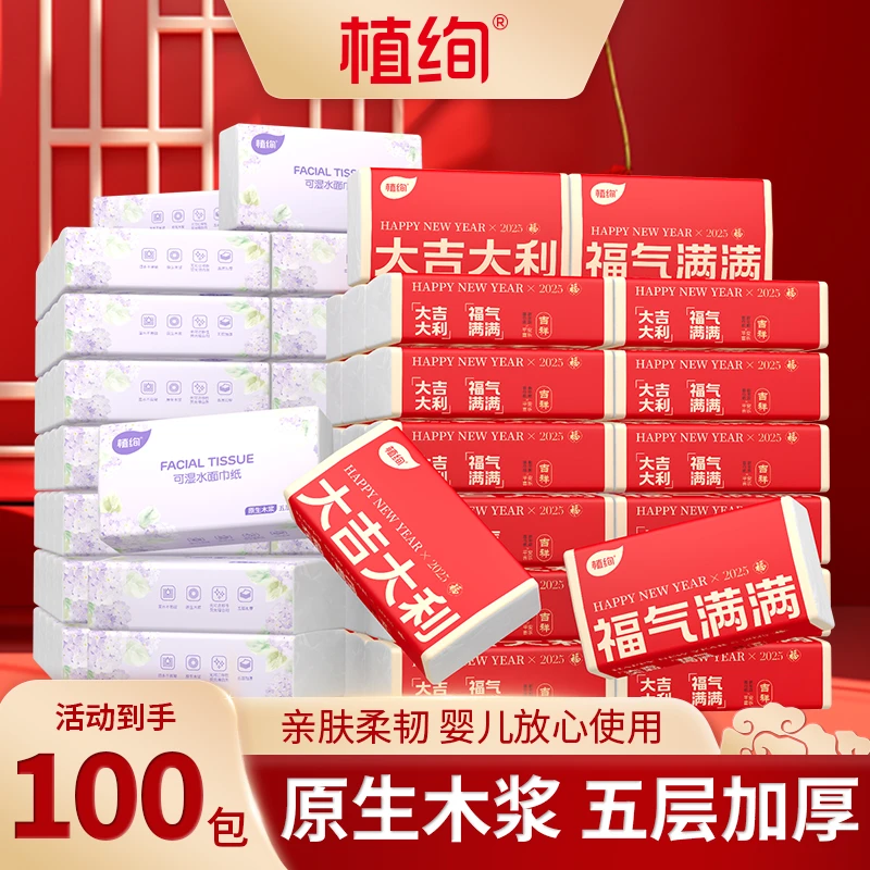 到手100包抽纸家用批发整箱抽取式面巾纸加厚干湿两用纸巾卫生纸