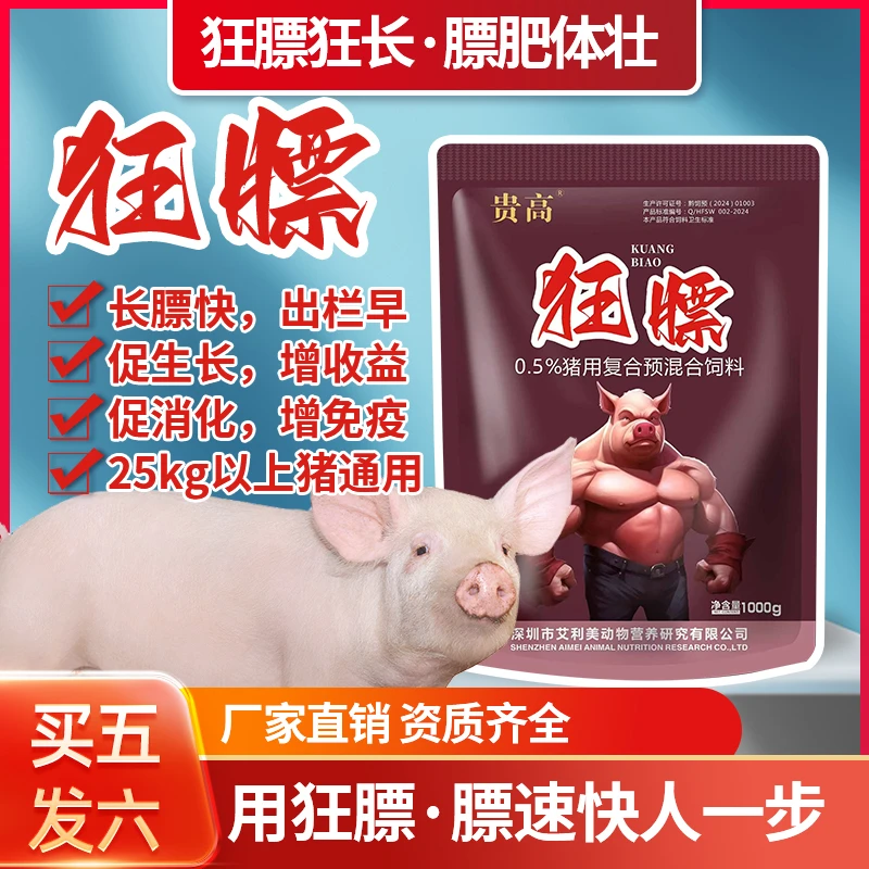 【贵高狂膘】猪用预混合饲料上膘养猪必备促采食提前出栏长肉长膘