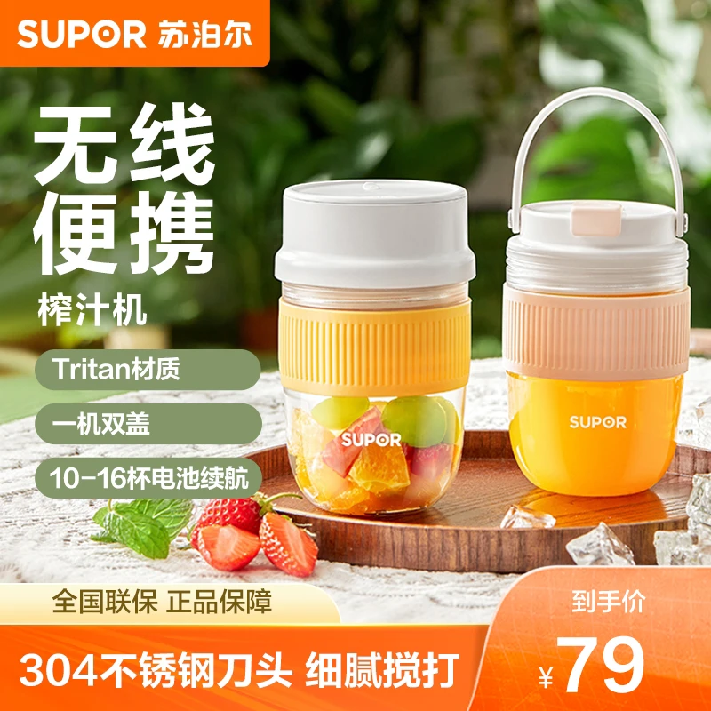 苏泊尔便携式榨汁杯便捷果蔬随行榨汁双盖无线便携榨汁官方旗舰店