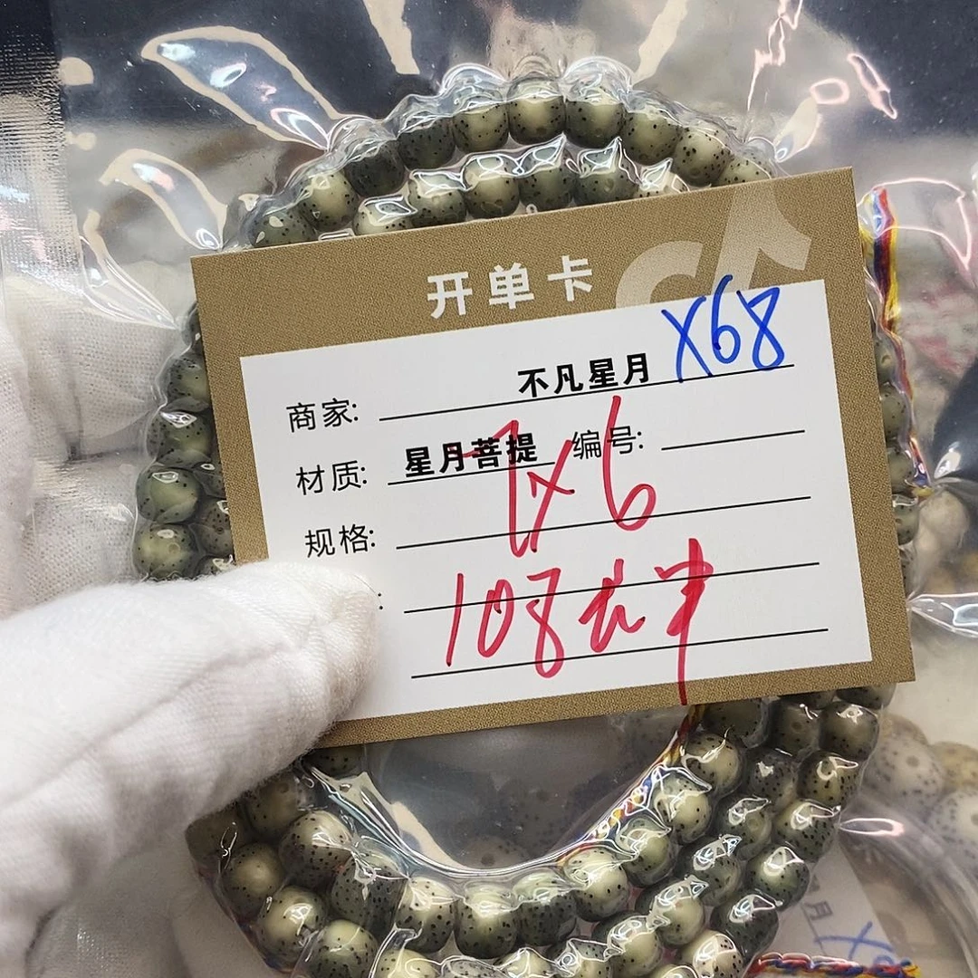 吊坠星月菩提11112222x68