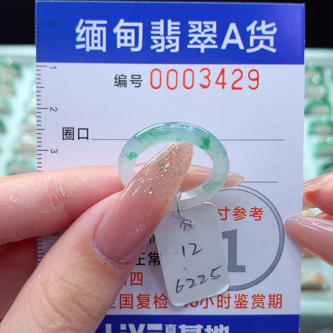 翡翠戒指未镶嵌12号