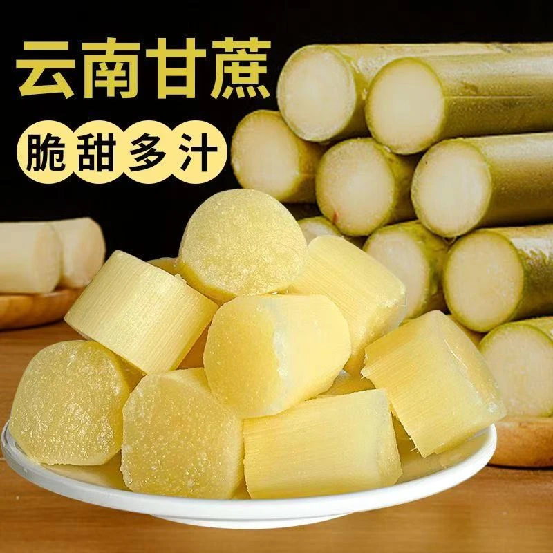 [云南黄金甘蔗]精选中段I脆甜爽口I水份充足