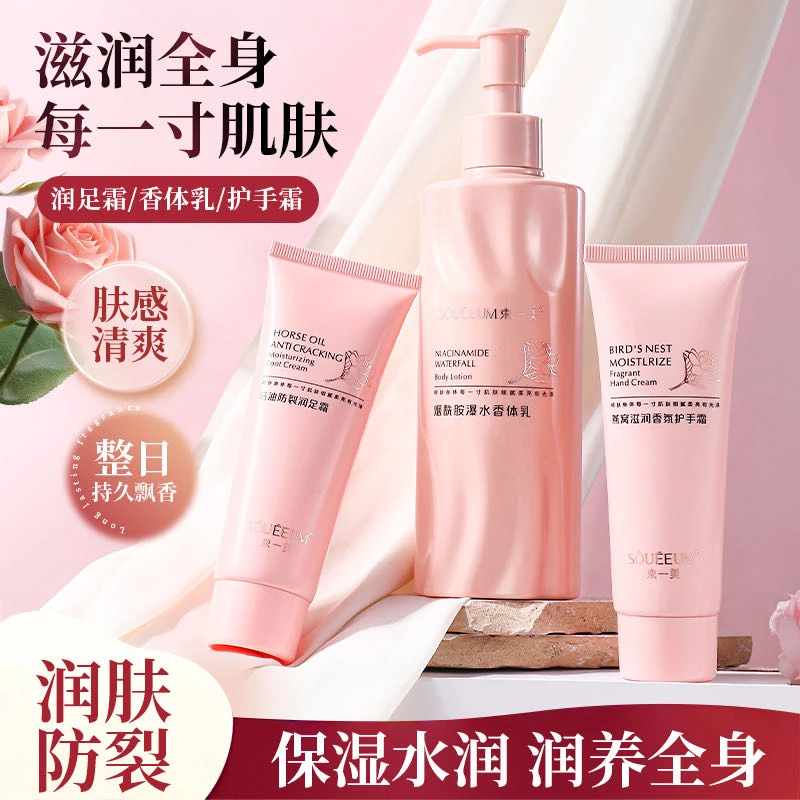 正品SOUEEUM束一美身体乳水感润透香氛奢护套爆水身体乳马油足霜