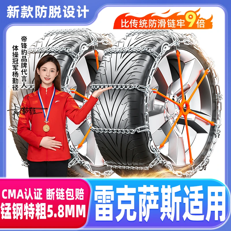 【雷克萨斯适用】ES NX RX CT LS UX LX LM LC RC IS汽车轮胎防滑链