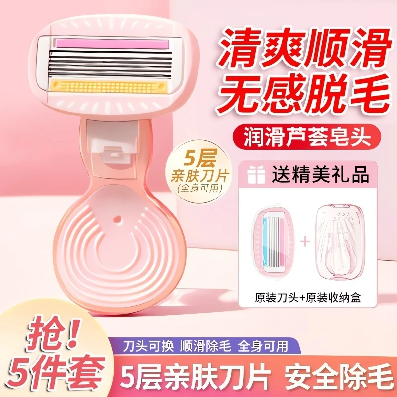 抢！【5件套】刮毛刀剃毛神器刮腋毛腿毛女士专用进口刀片款全身通用