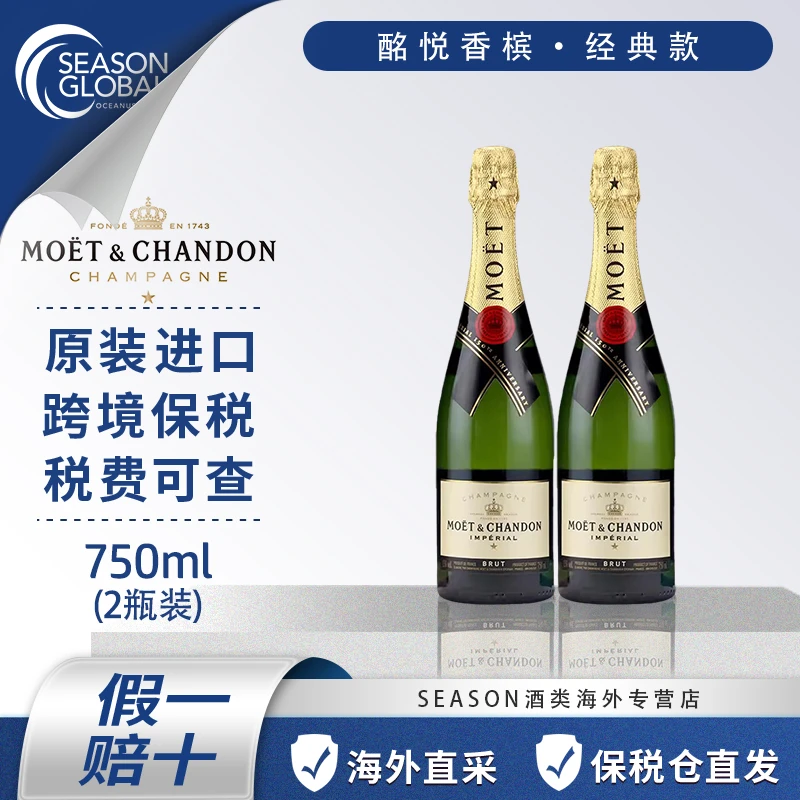 香槟法国进口酩悦香槟750mL两瓶原装进口经典葡萄酒起泡酒