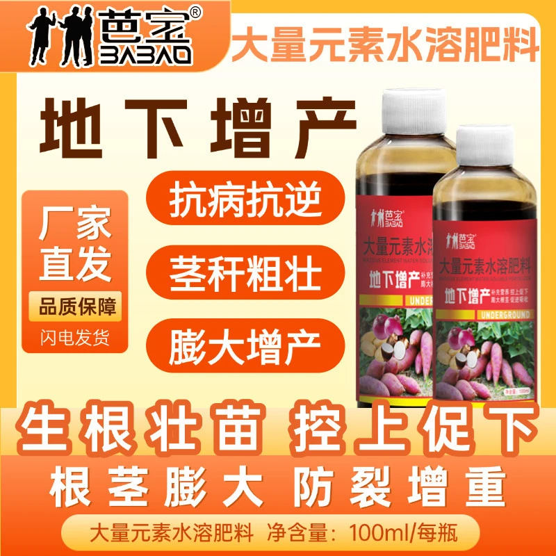 芋头专用膨大素芋头膨大高产王芋头控旺防裂香芋芋头地下猛长增产