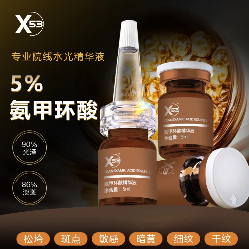 【直播推荐】氨甲环酸精华液凝血酸精华液氨甲环酸精华