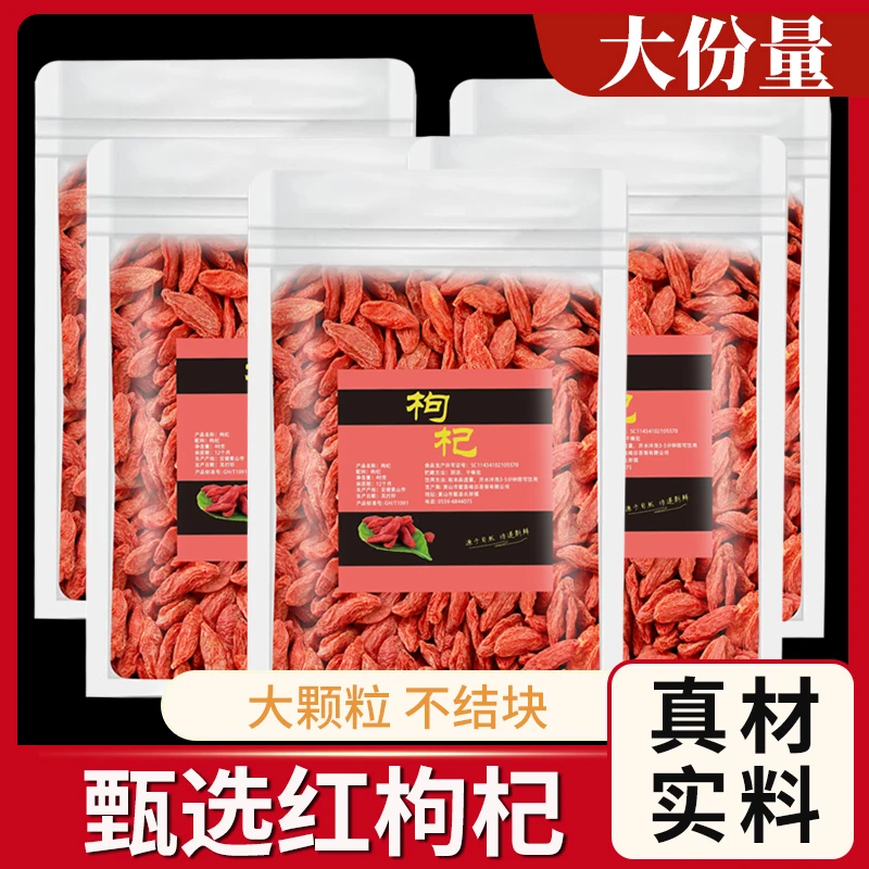 【发5袋】融茗堂红枸杞中小果颗粒红枸杞泡水40g/袋