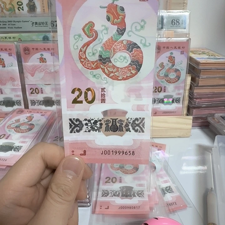 塑料小蛇钞号码001999658