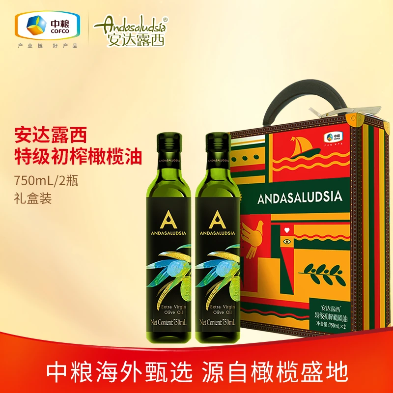 福临门安达露西特级初榨橄榄油礼盒装少烟健身煎炒凉拌750ML*2瓶