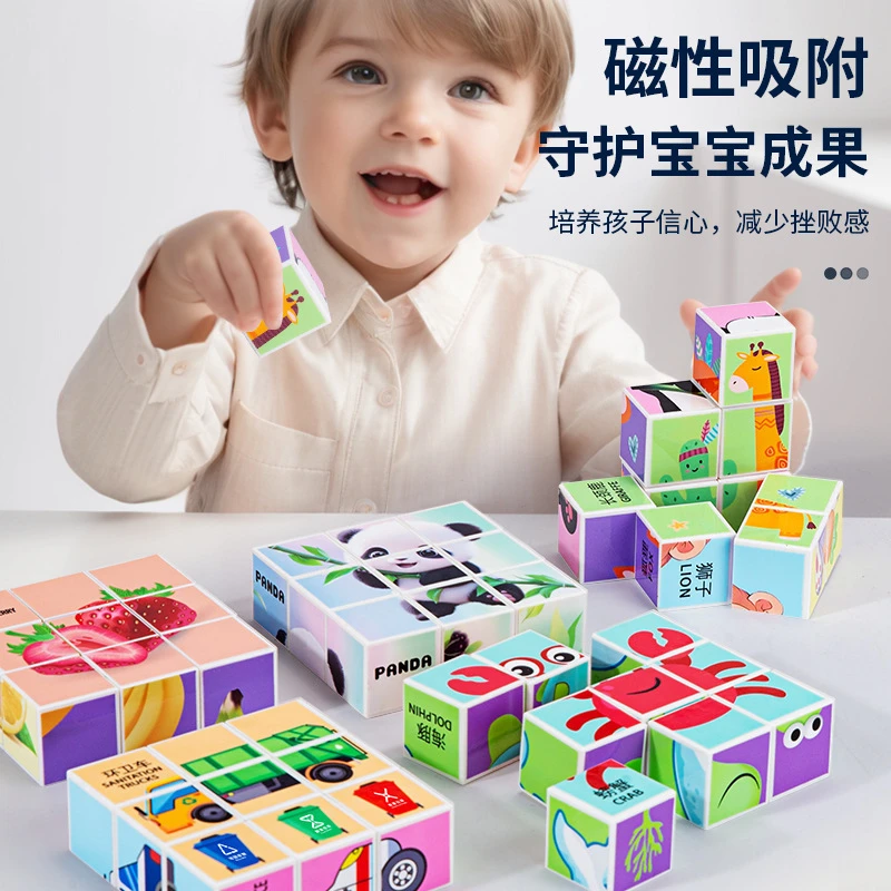立体磁性拼图玩具磁力魔方块早教益智积木卡通动物儿童幼儿园礼物