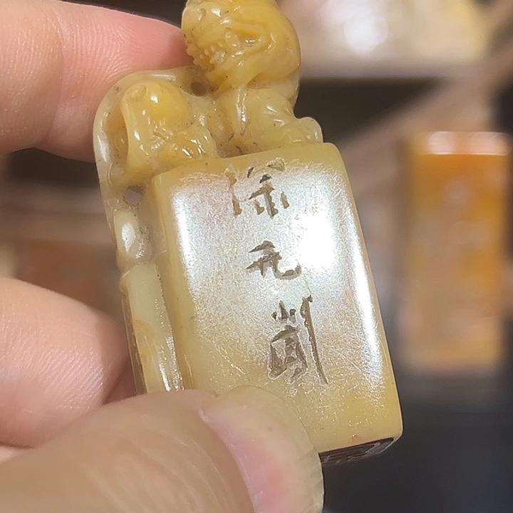 寿山石印石是是山山水水