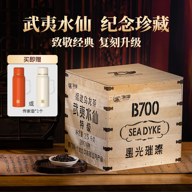 中茶海堤茶叶 B700武夷乌龙岩茶水仙 2.5kg/箱