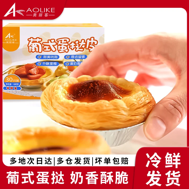 奥丽客葡式蛋挞皮蛋挞液组合外酥里糯唇齿留香蛋奶香醇家庭装优选