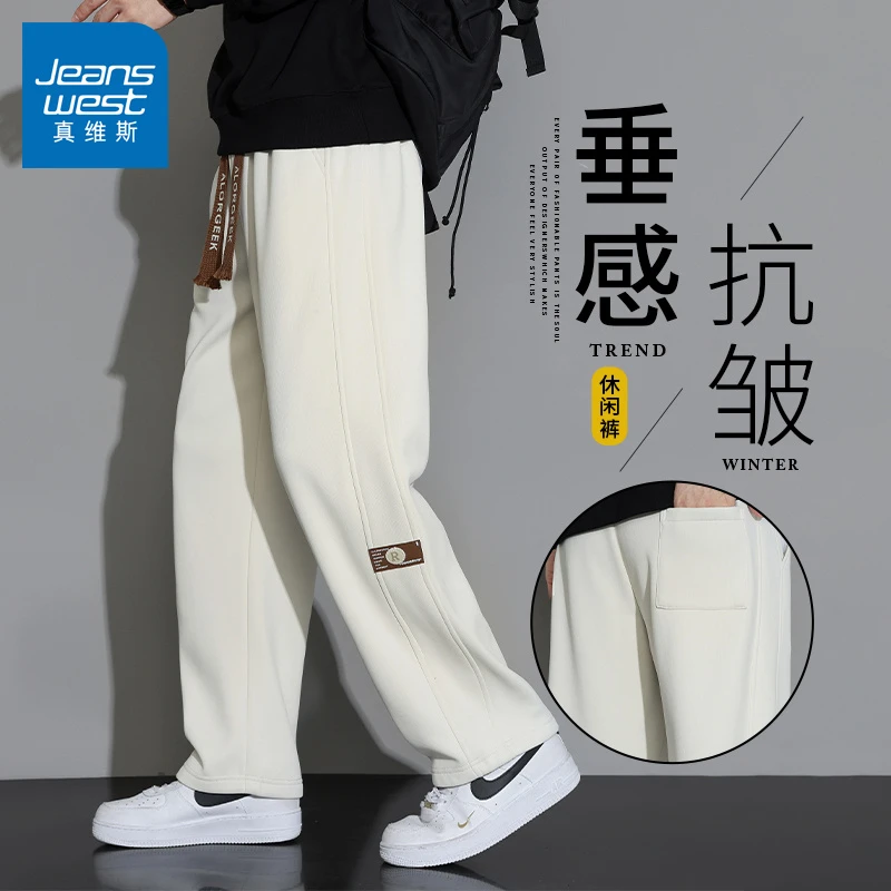 真维斯直筒卫裤男士秋冬季加绒加厚宽松帅气潮牌舒适抗皱休闲裤男