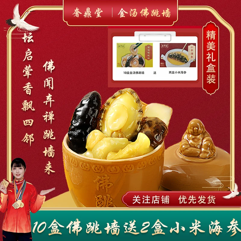 【拍一发十二】十盒金汤佛跳墙260g/盒精选海参鲍鱼送2盒小米海参zb