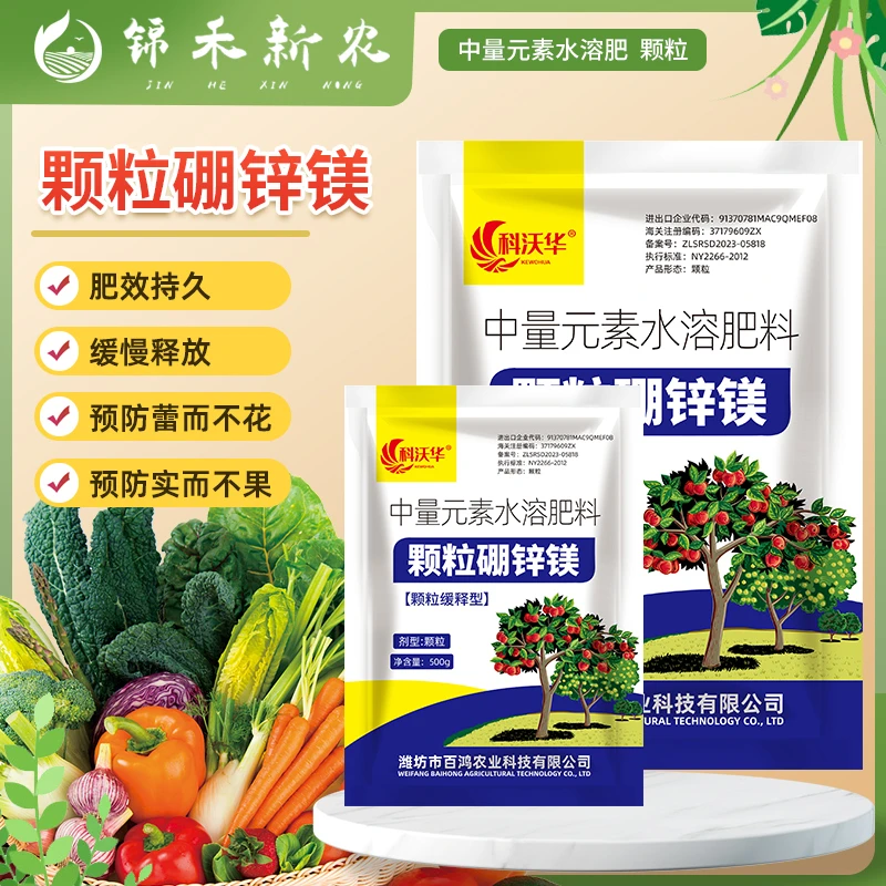 颗粒硼锌镁基肥底肥提高坐果率保花保果葡萄草莓瓜果蔬菜果树肥料