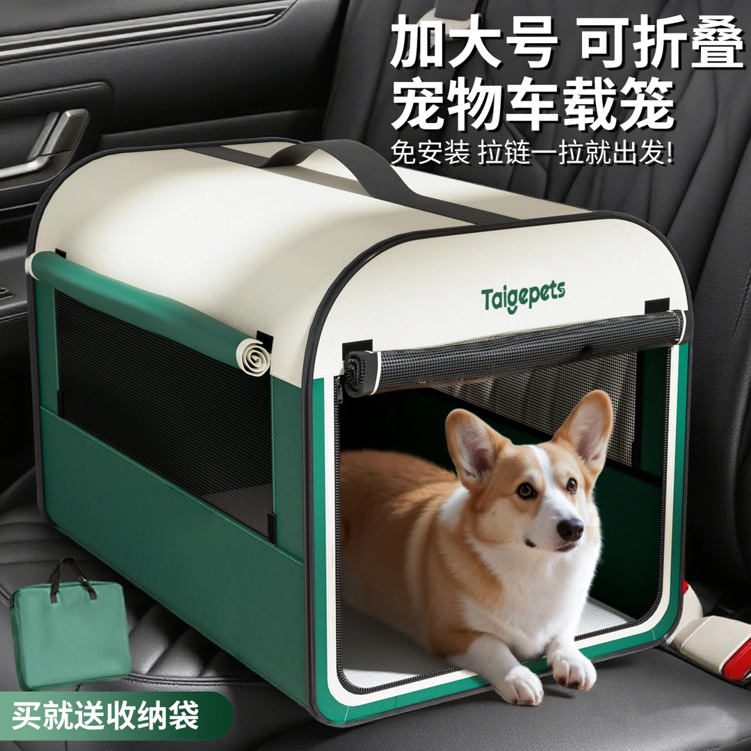 宠物车载狗窝中小型犬柯基车后排外出狗笼猫窝长途户外便携折叠笼