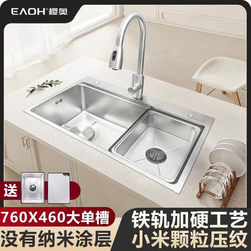 樱奥EAOH304不锈钢大单槽双槽子母槽厨房水池台下洗菜盆