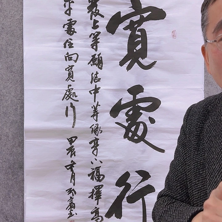 书法老师作品一幅