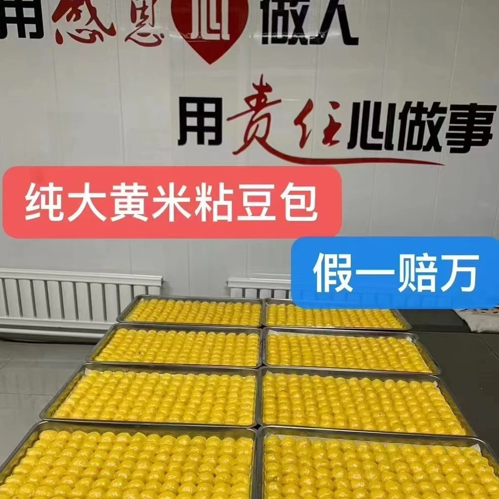 (恋尚查干湖)大黄米粘豆包3斤——5斤
