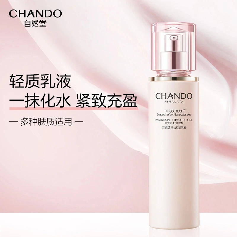 CHANDO/自然堂自然堂粉钻紧致细嫩玫瑰乳液补水保湿抗皱修护正品