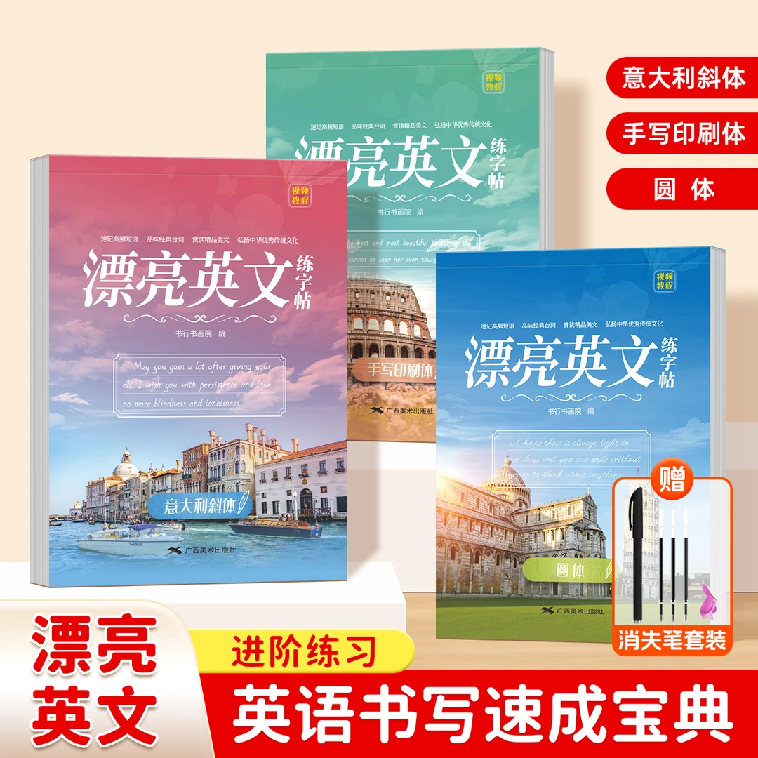 花体英语字帖成人练字圆体意大利斜体手写体速成艺术字体漂亮英文