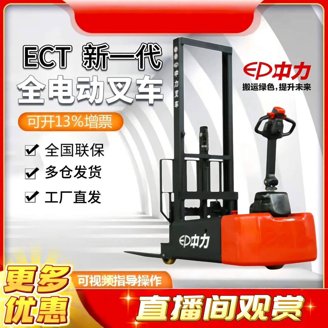中力电动平衡重式电动叉车堆高车堆垛机升降装卸车