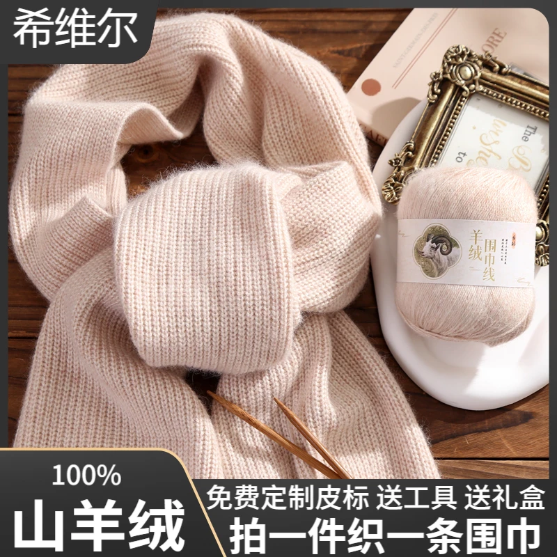 希维尔围巾毛线手工diy纯山羊绒中粗毛线团女自织围脖送男友编织