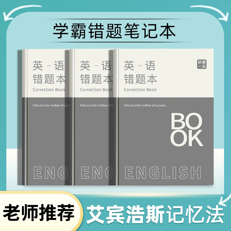 小学生英语错题本高效记忆防遗忘
