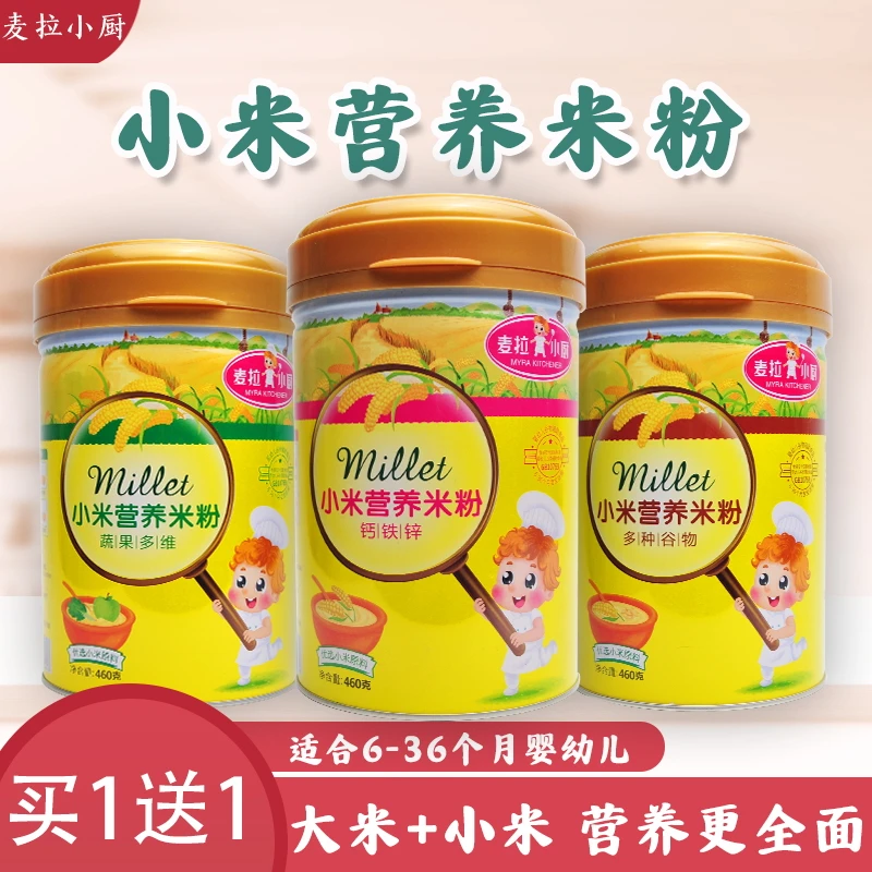 〖买1送1同品〗麦拉小厨小米营养米粉宝宝米粉辅食6个月婴幼儿米粉