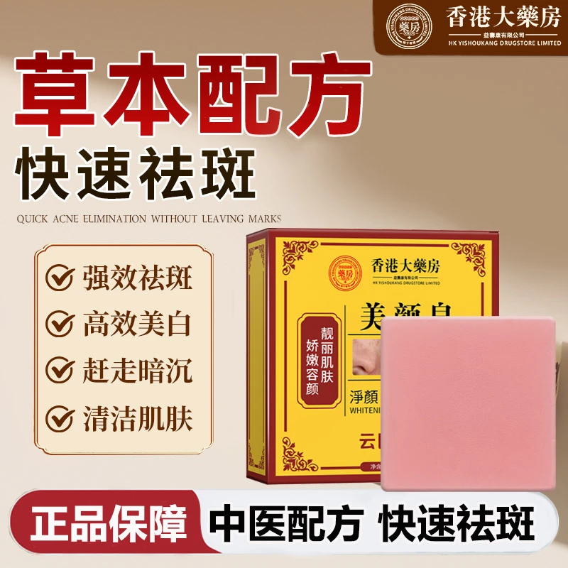 云医生美颜皂草本萃取美白祛斑暗沉美颜温和不刺激护理家用