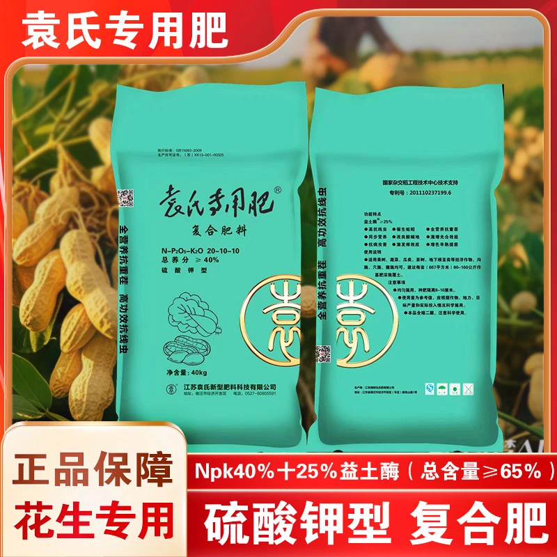 袁氏专用肥复合肥硫酸钾型花生专用肥农用种菜化肥料25%益土酶