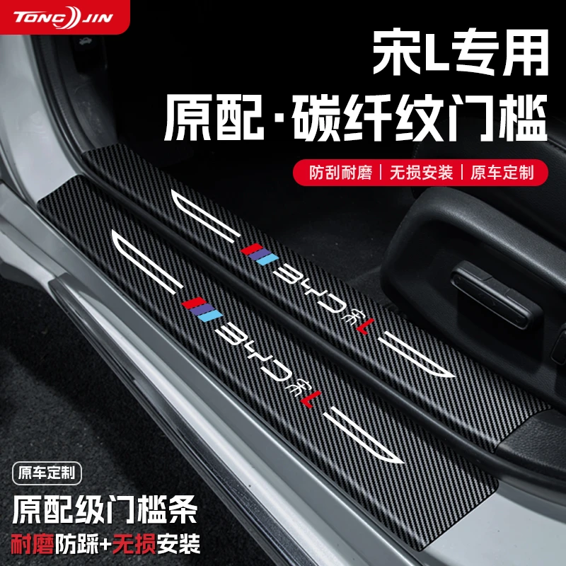 25款比亚迪宋LDMi汽车门槛条贴智驾版迎宾踏板EV防踩贴改装饰配件