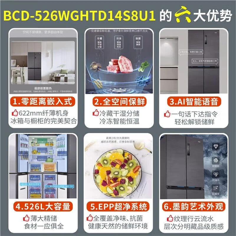 海尔526升十字对开门零嵌入式AI语音+全空间保鲜+EPP超净一级冰箱