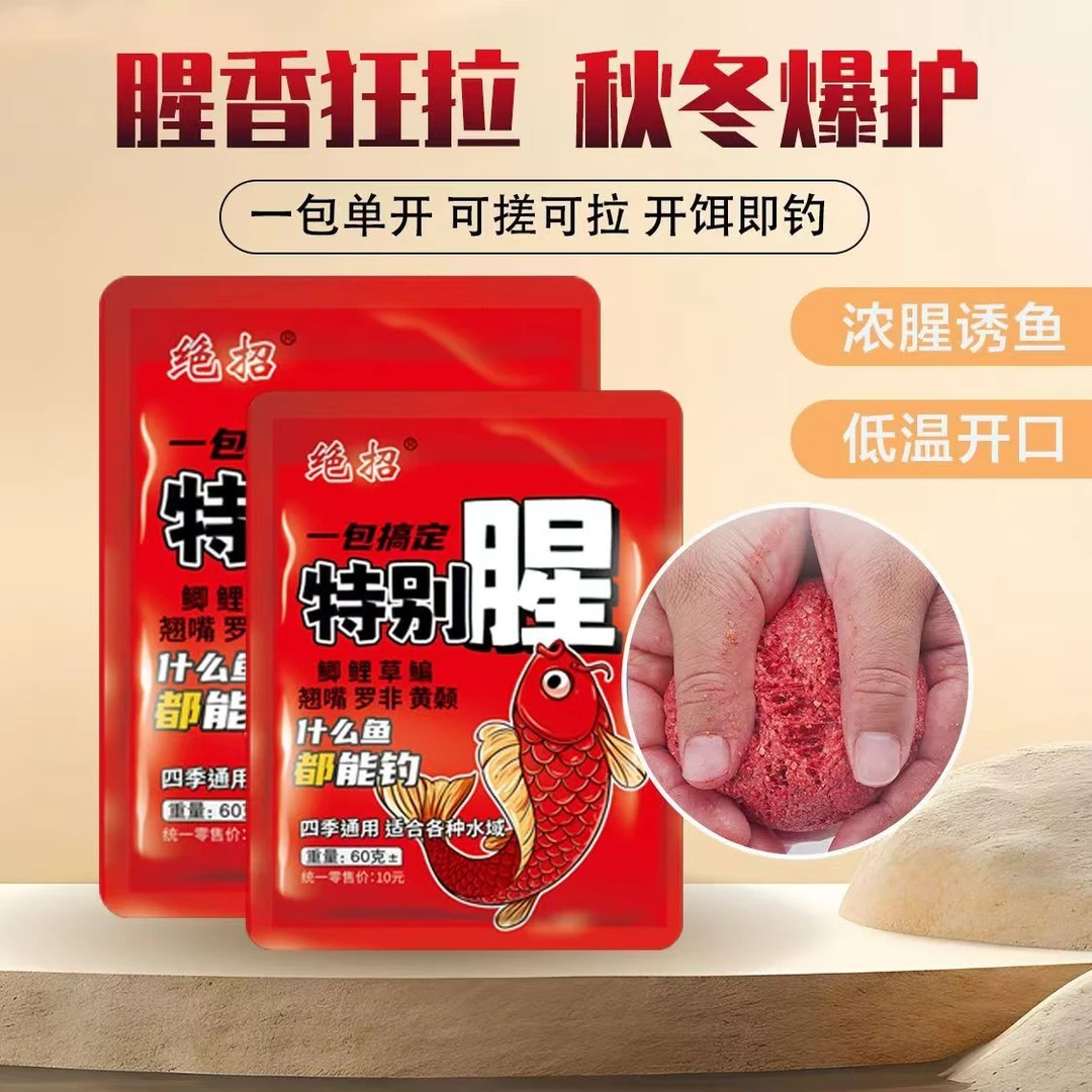【拍1发5】特别腥一包搞定四季通用可搓可拉垂钓鲫鲤草鳊鱼饵料