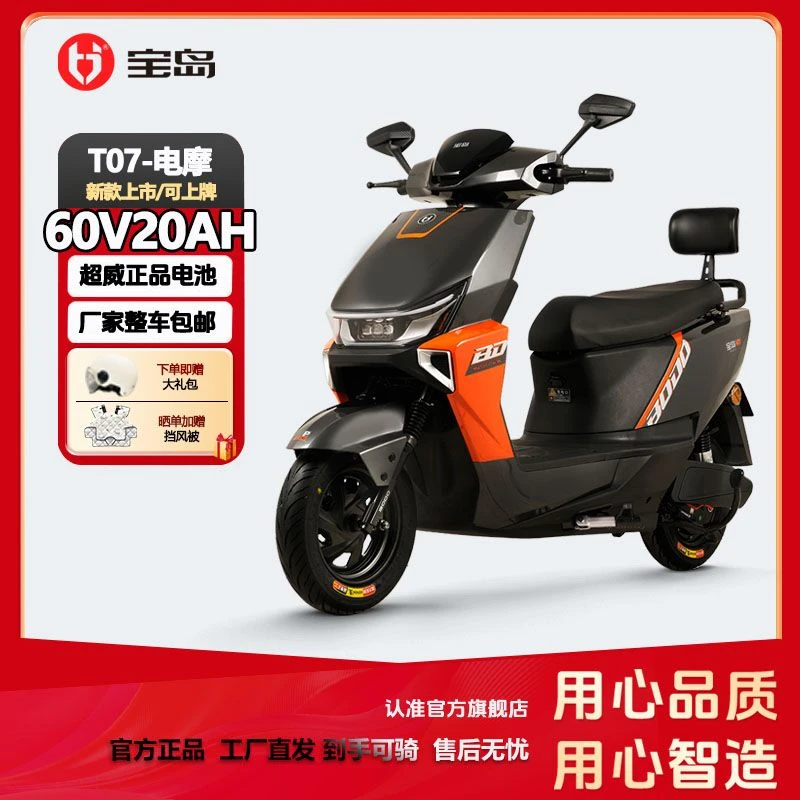 宝岛正品【T07】新款个性电动摩托车高速大功率城市长续航外卖电摩