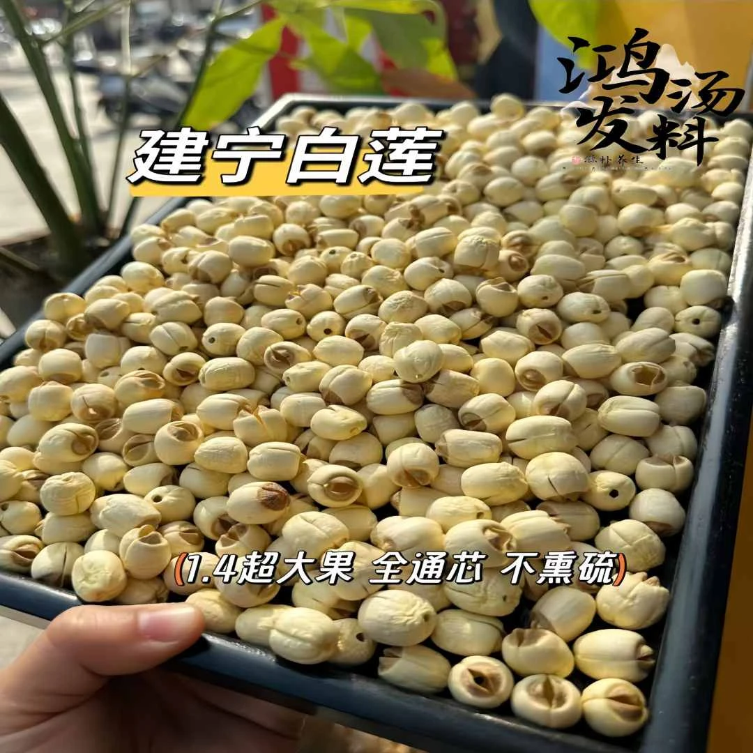 特级建宁无芯手工莲子白莲子250g500g福建建宁莲子带心莲子干货