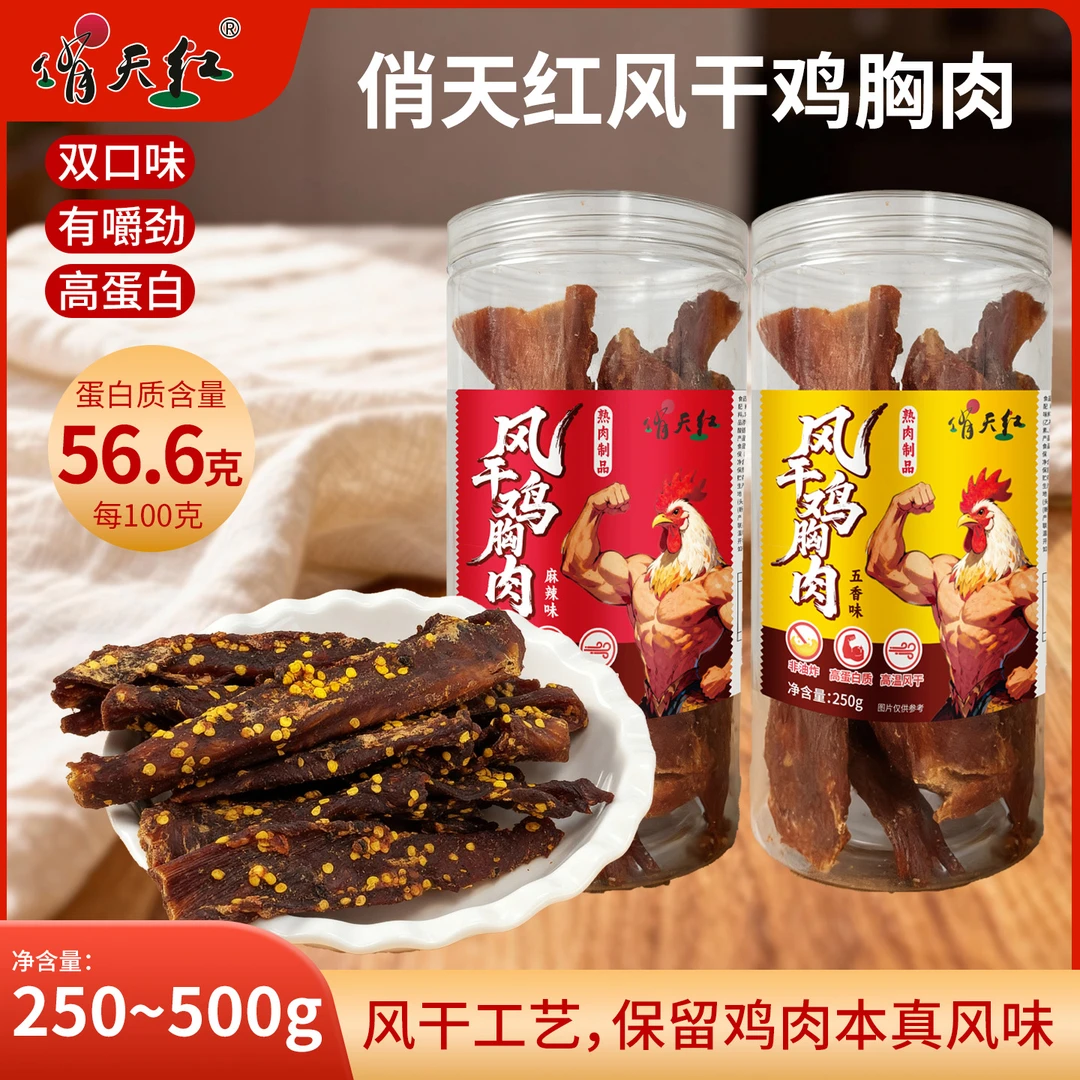 新疆椒麻鸡风干鸡肉干高蛋白手撕耐嚼解馋健身充饥休闲零食