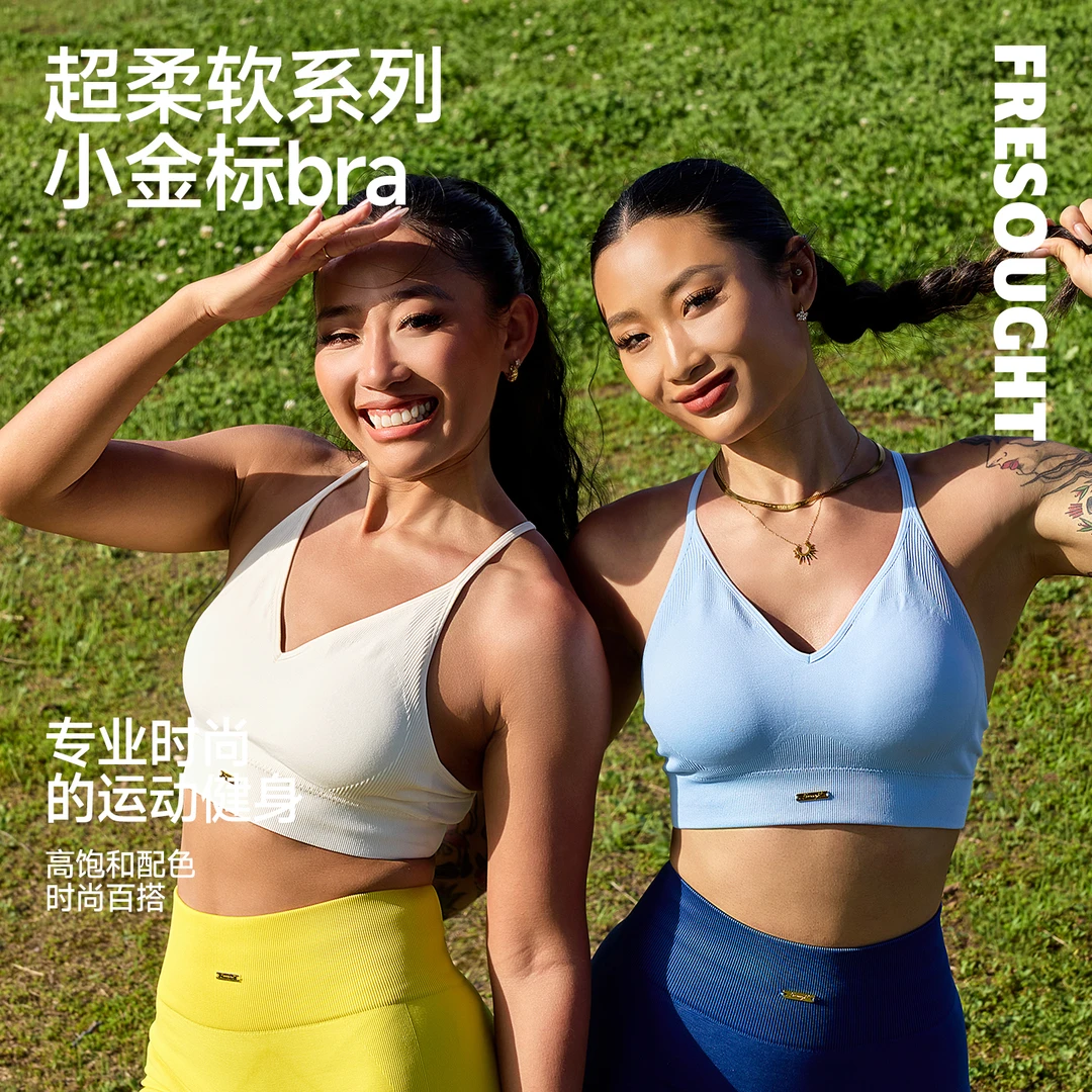 FRESOUGHT小金标超1.0柔软训练运动内衣女无缝V领健身服美背文胸
