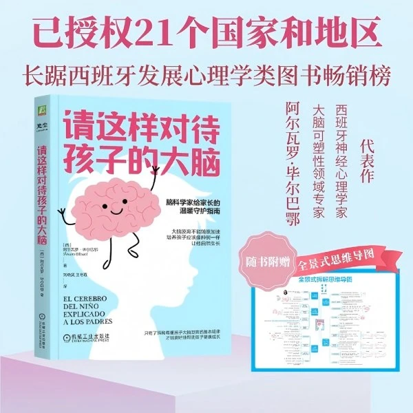 【定制思维导图书籍版】请这样对待孩子的大脑赠思维导图正版保障