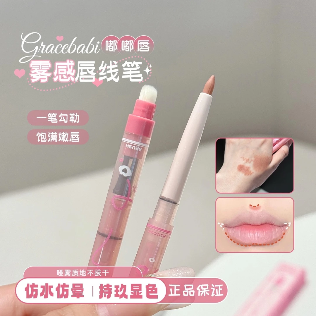 gracebabi唇线笔雾感嘟嘟裸色自然丰唇防水持久双头口红打底唇笔~