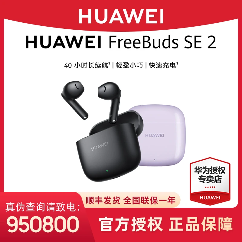 【开学季优购】华为FreeBudsSE2无线耳机半入耳式官方旗舰原装正品